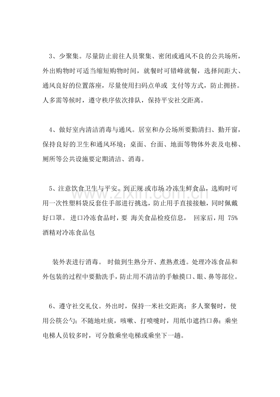 肺炎疫情秋冬防控方案.doc_第2页