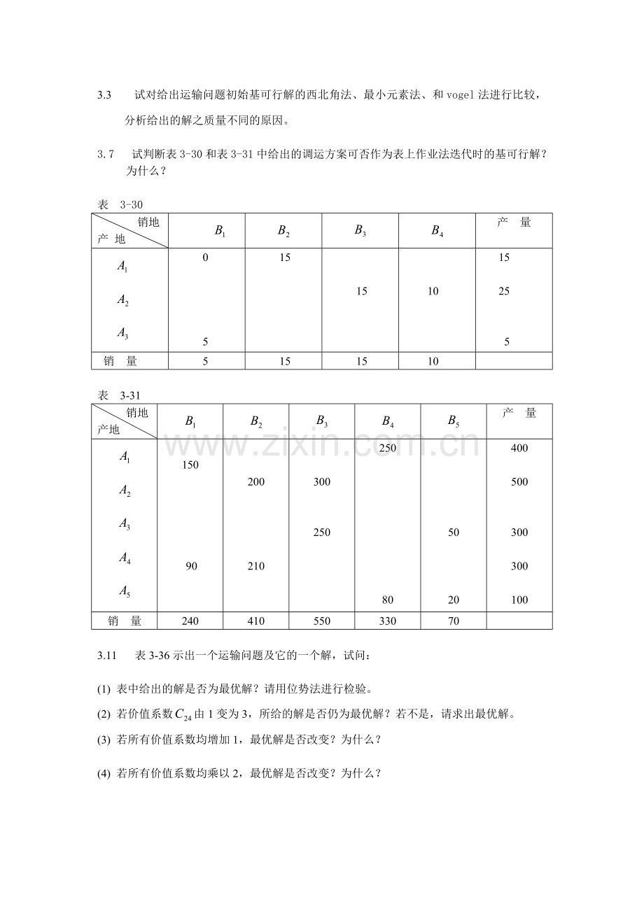 试对给出运输问题初始基可行解的西北角法.doc_第1页