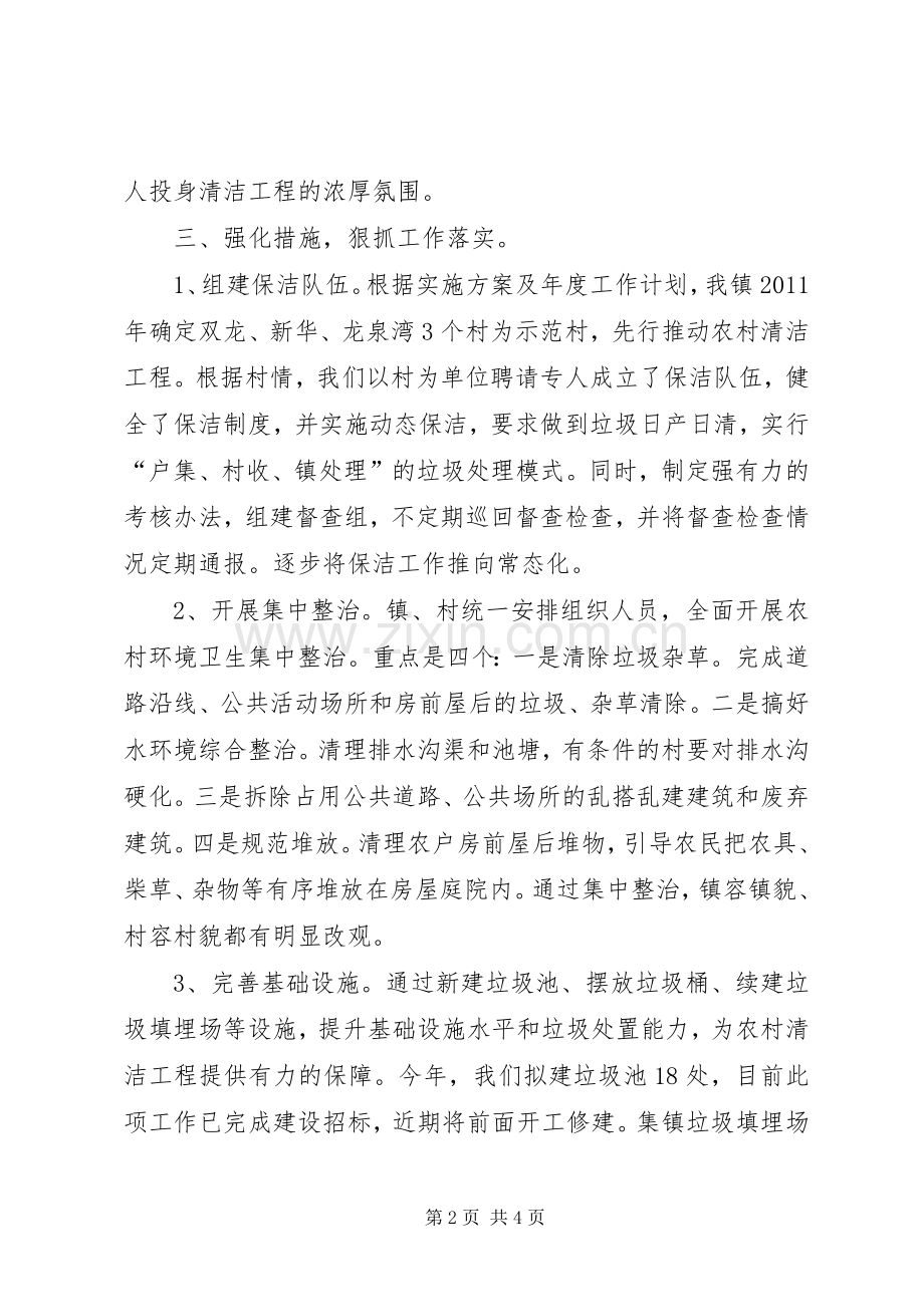 农村清洁工程理事会规章制度 .docx_第2页