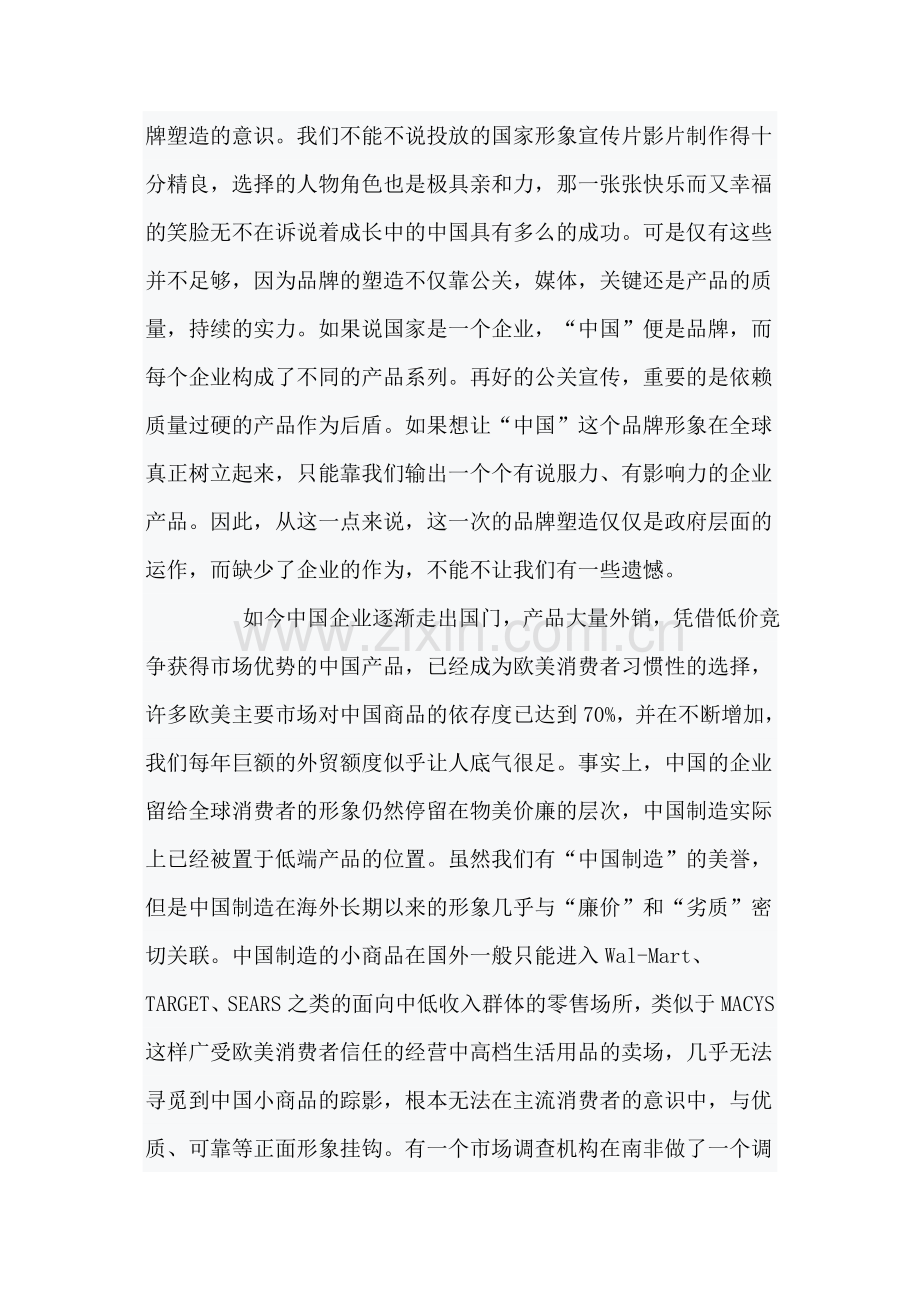 从国家形象宣传片谈品牌塑造的必由之路.doc_第2页
