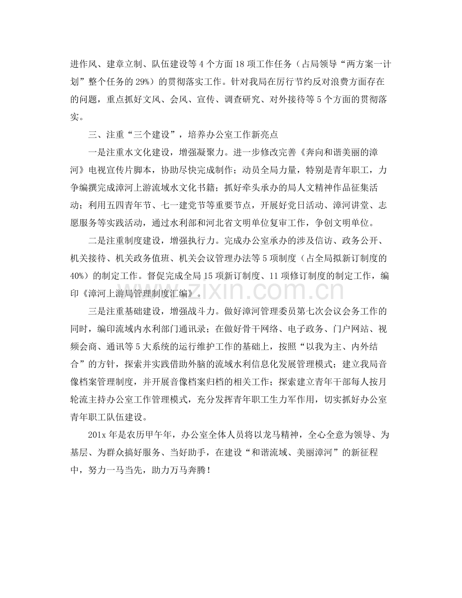 党委办公室工作计划范文 .docx_第2页