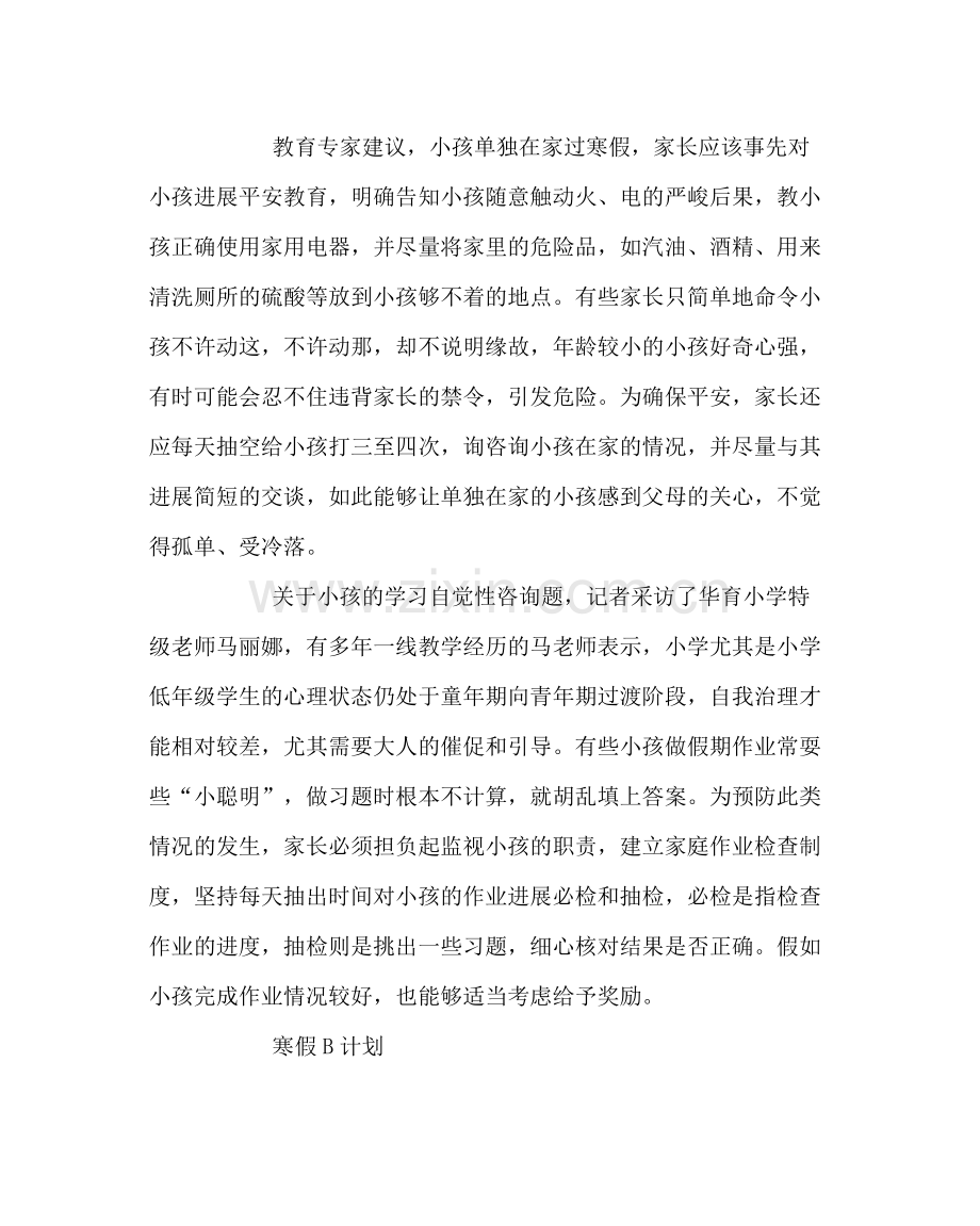 班主任工作范文小学生寒假生活计划.docx_第2页