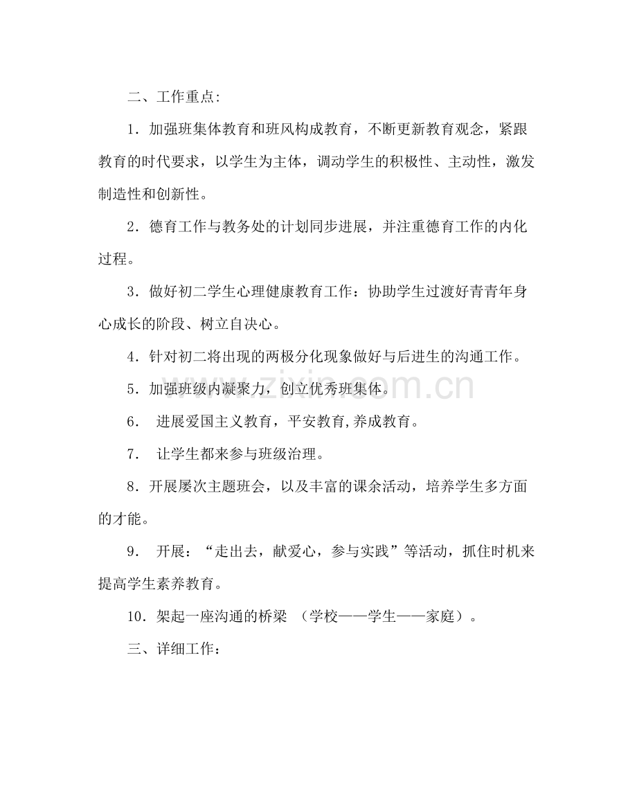 班主任工作范文初三班务工作计划三.docx_第2页