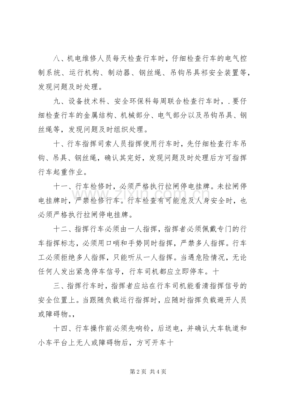 行车安全管理规章制度 .docx_第2页