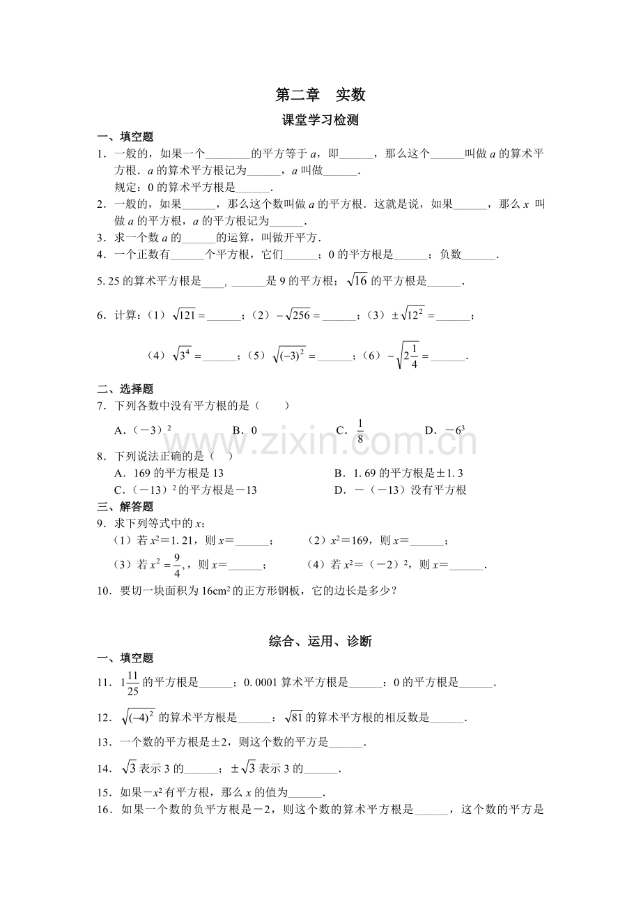 第十三章实数 学习·探究·诊断1.doc_第1页