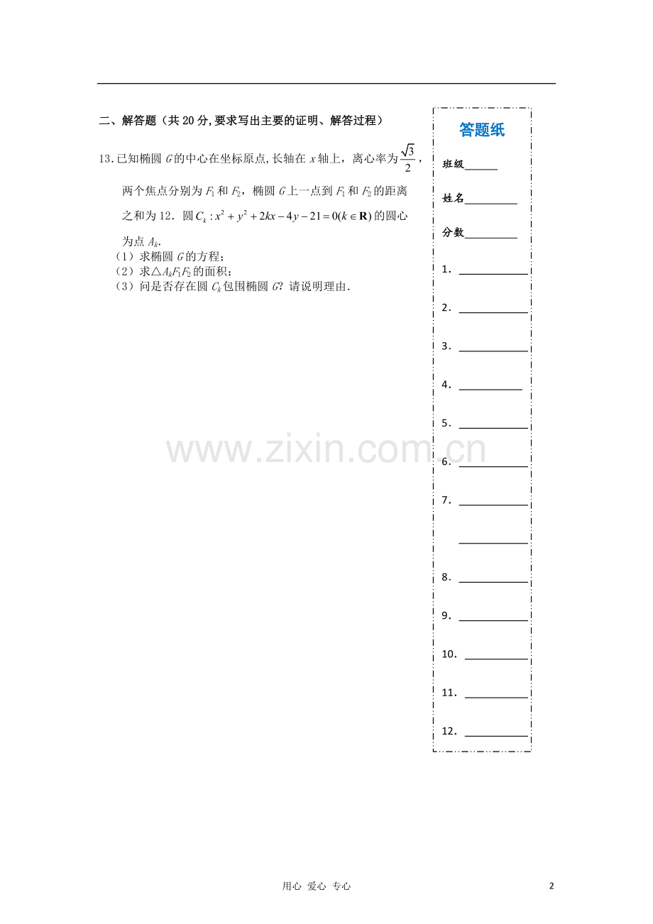 江苏省南通高中2013届高三数学小题校本作业(50)综合运用-苏教版.doc_第2页