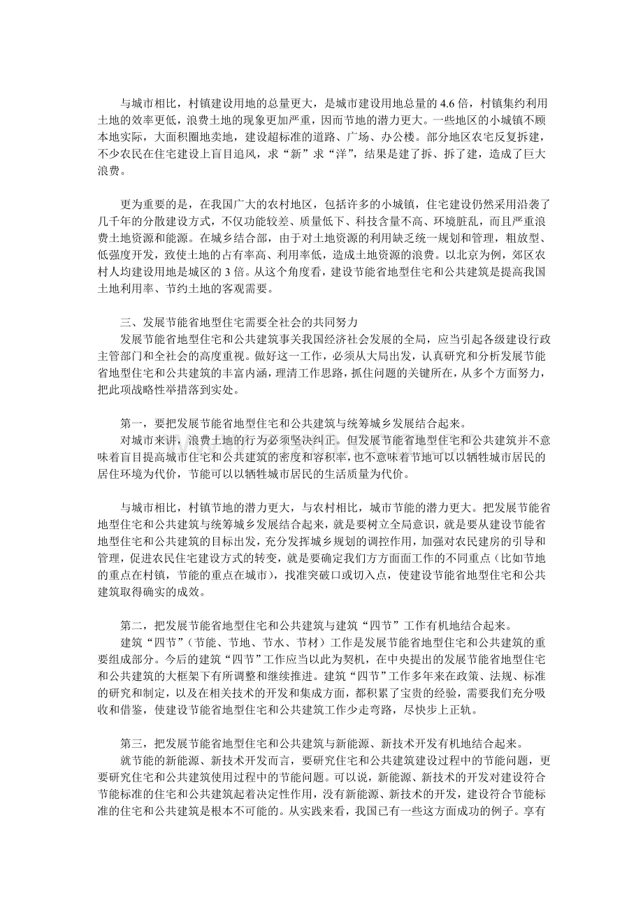 发展节能省地型住宅及公共建筑是战略性举措(2).doc_第2页