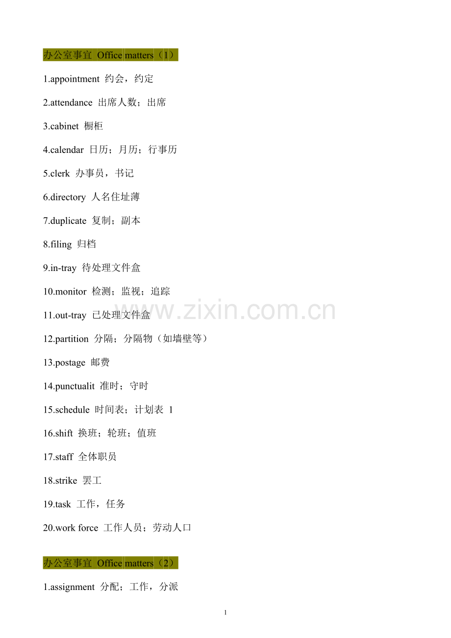 英语托业考试词汇大全(1).doc_第1页