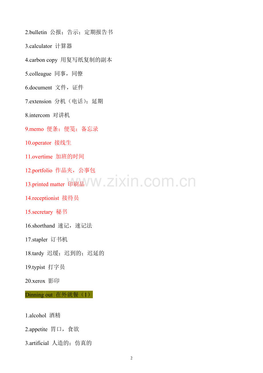 英语托业考试词汇大全(1).doc_第2页