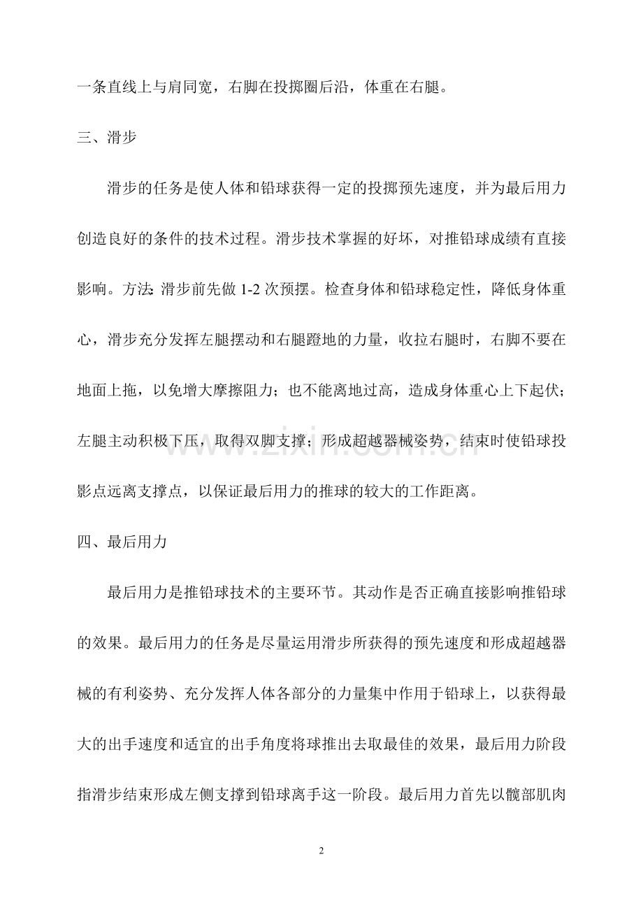 侧向滑步推铅球技术分折及练习法.doc_第2页