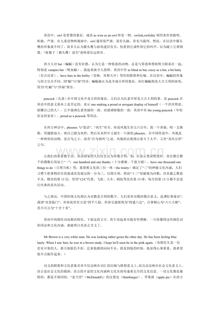 英汉词汇的社会文化内涵漫谈.doc_第2页