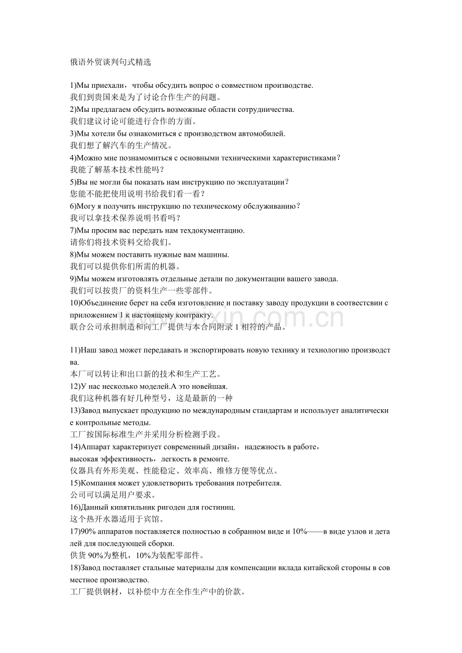 俄语外贸谈判句式.doc_第1页