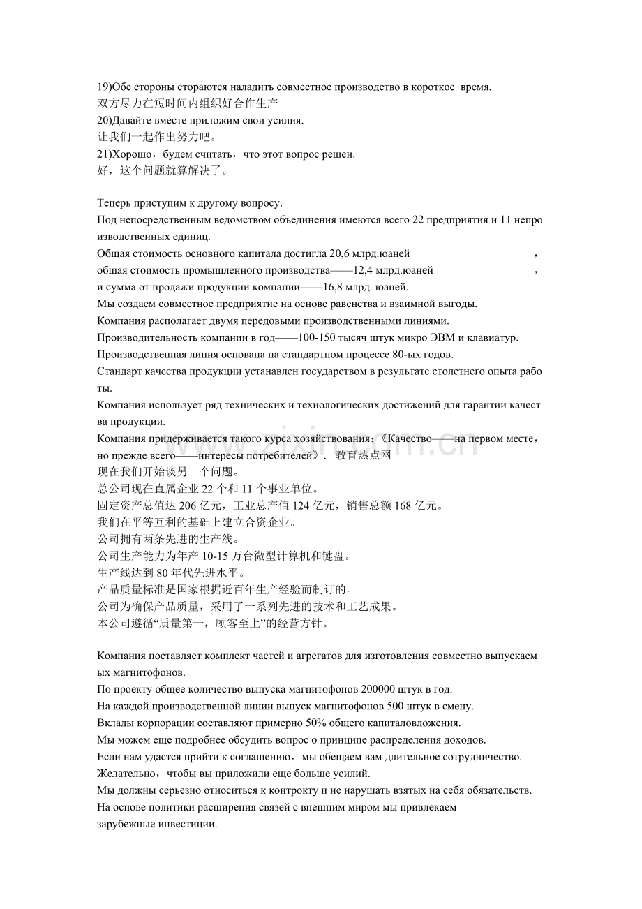 俄语外贸谈判句式.doc_第2页