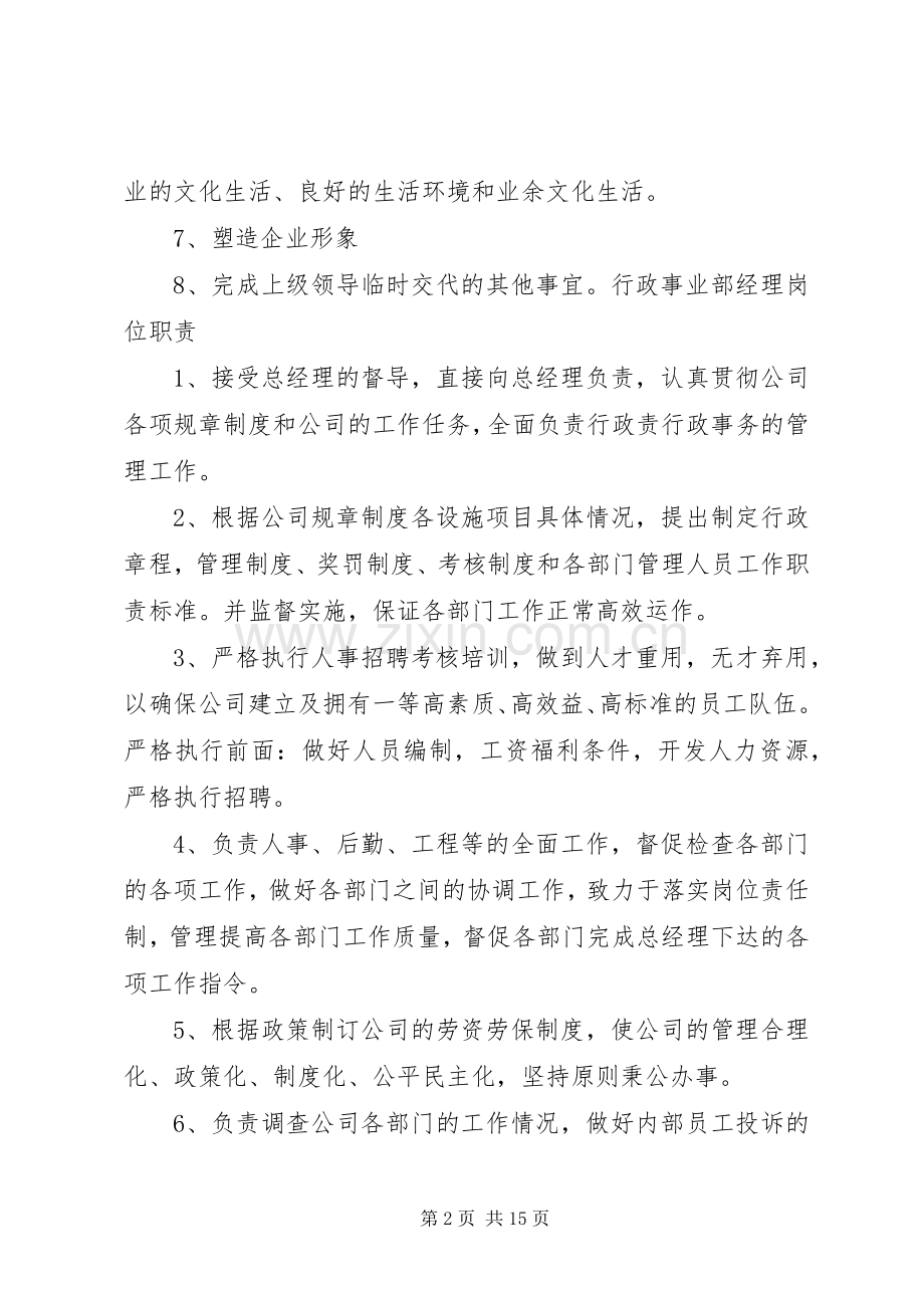 行政事业部职责要求.docx_第2页