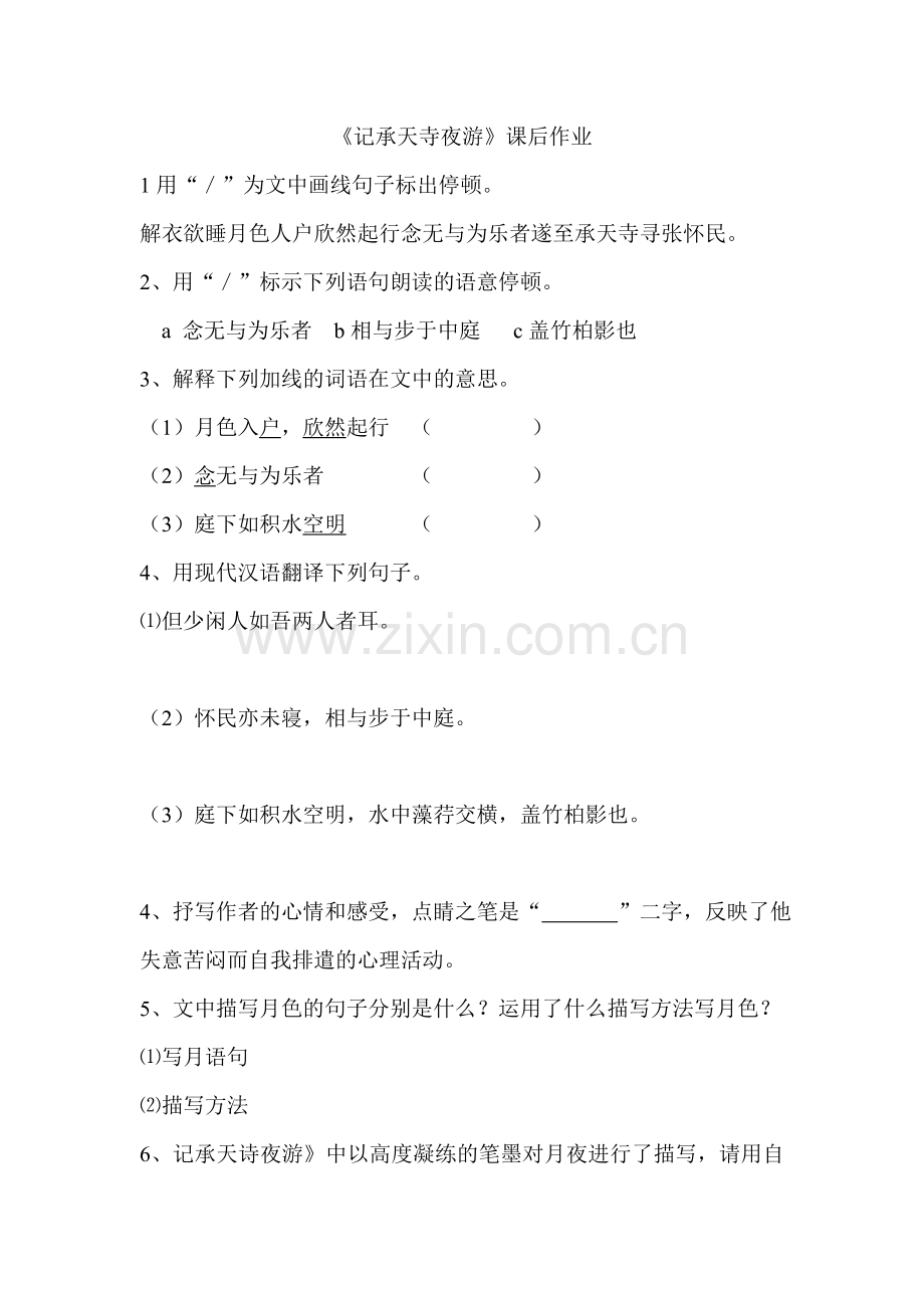 课后作业-(16).doc_第1页