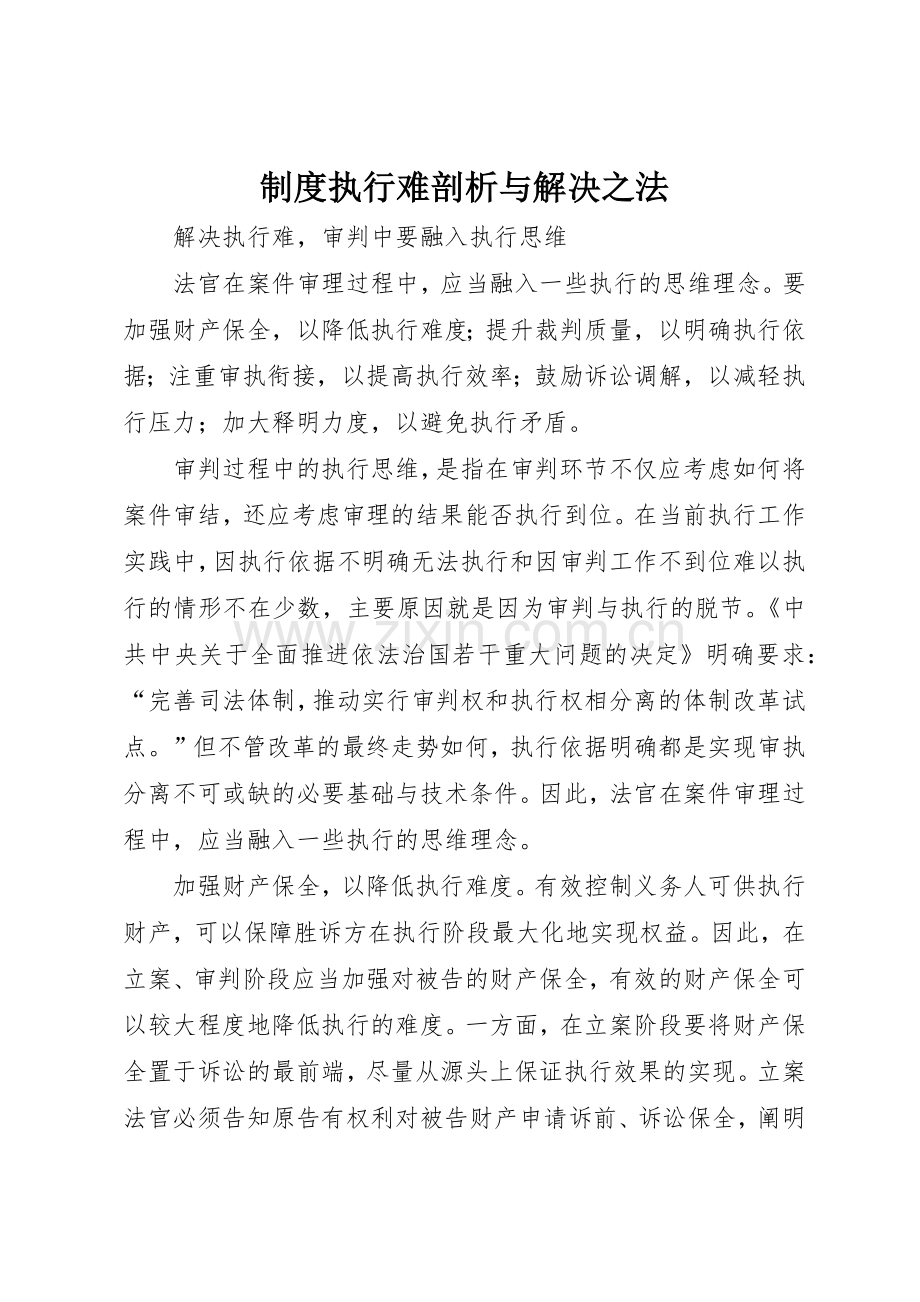规章制度细则执行难剖析与解决之法.docx_第1页