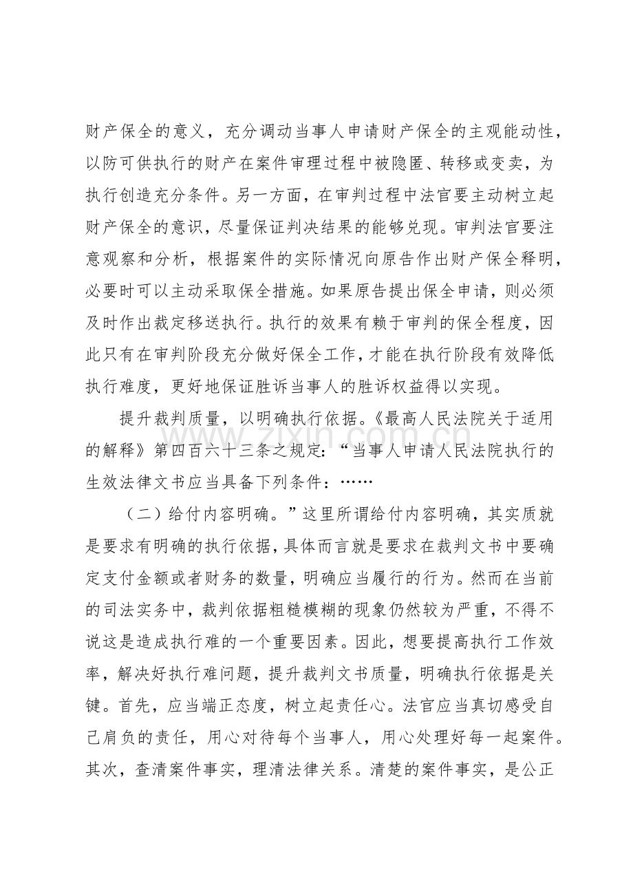 规章制度细则执行难剖析与解决之法.docx_第2页