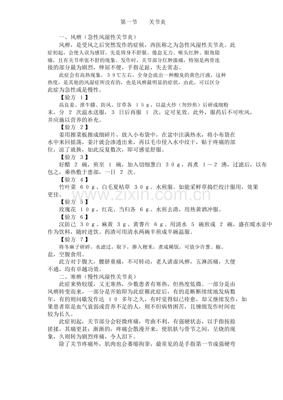 第一节关节炎.doc_第1页