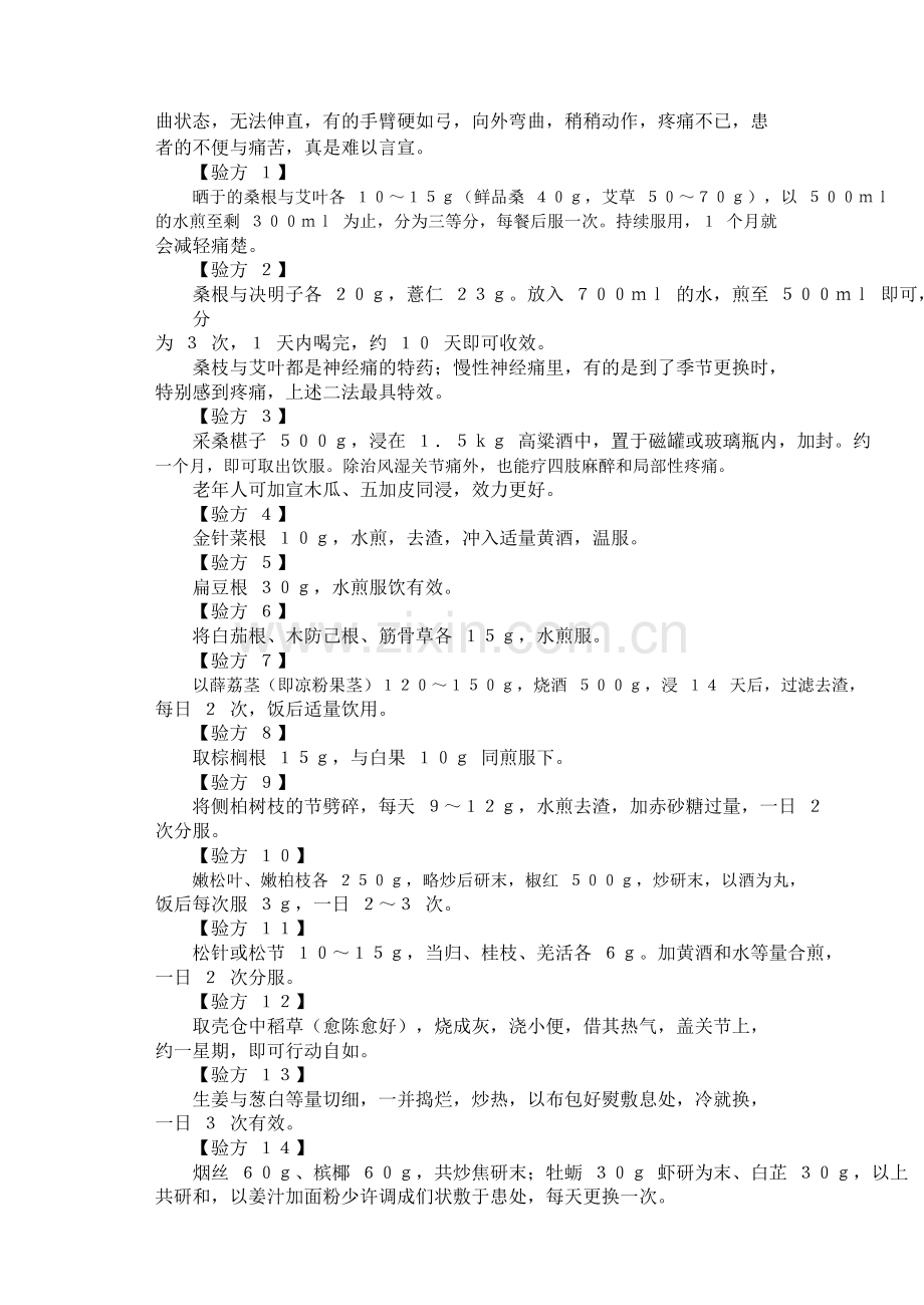 第一节关节炎.doc_第2页