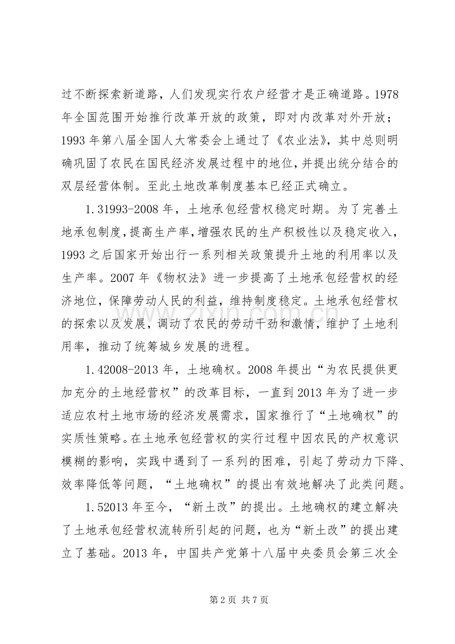 建立和完善土地管理规章制度思考.docx_第2页
