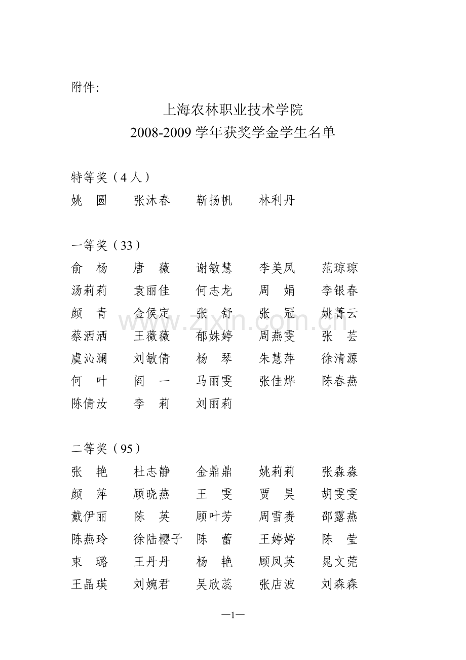 上海农林职业技术学院.doc_第1页