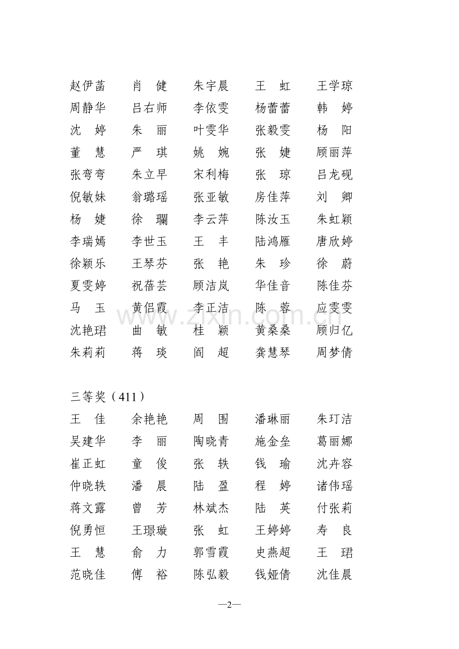 上海农林职业技术学院.doc_第2页