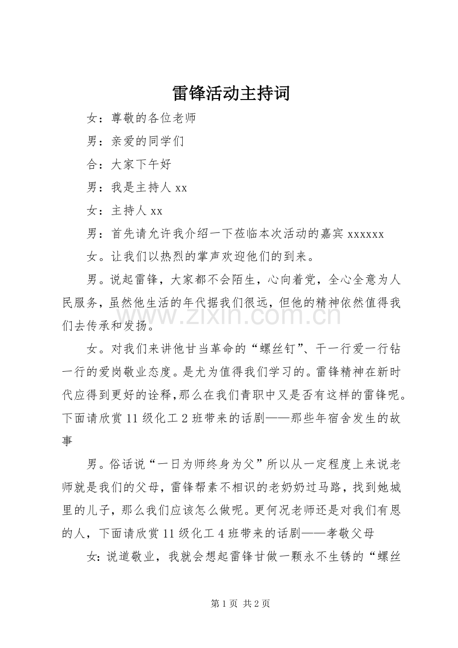 雷锋活动主持稿(2).docx_第1页