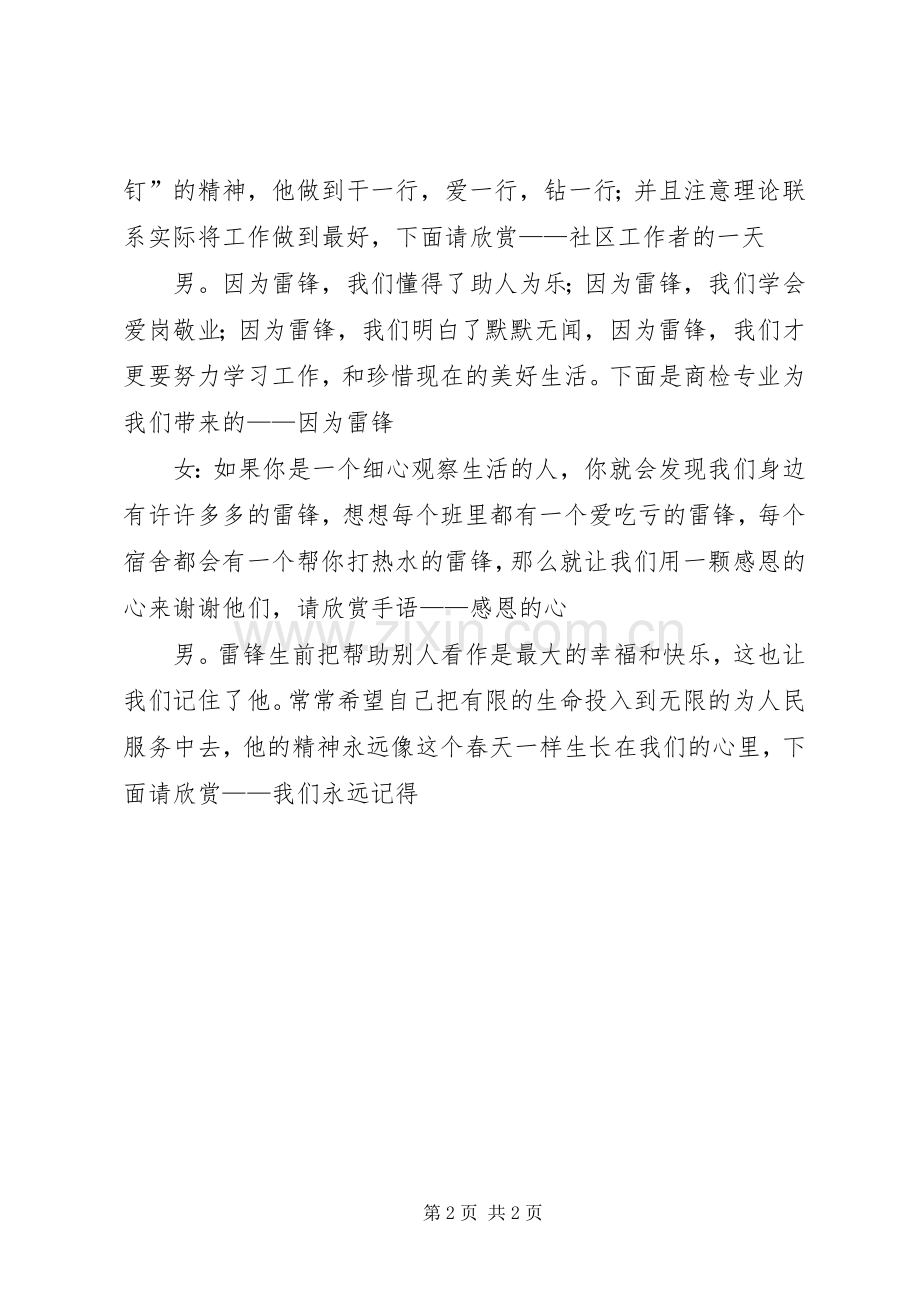 雷锋活动主持稿(2).docx_第2页