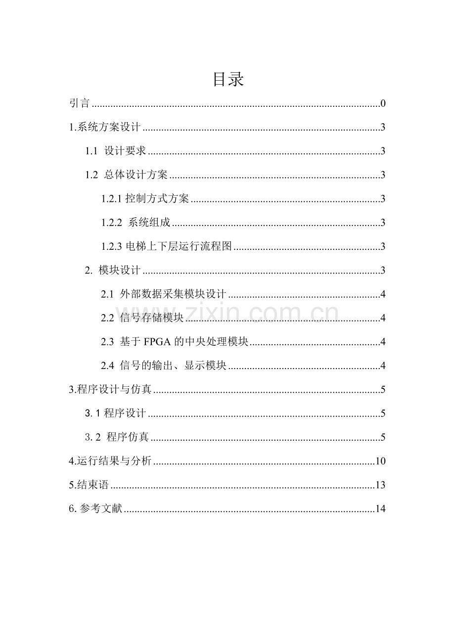 自动升降电梯控制器设计.docx_第1页