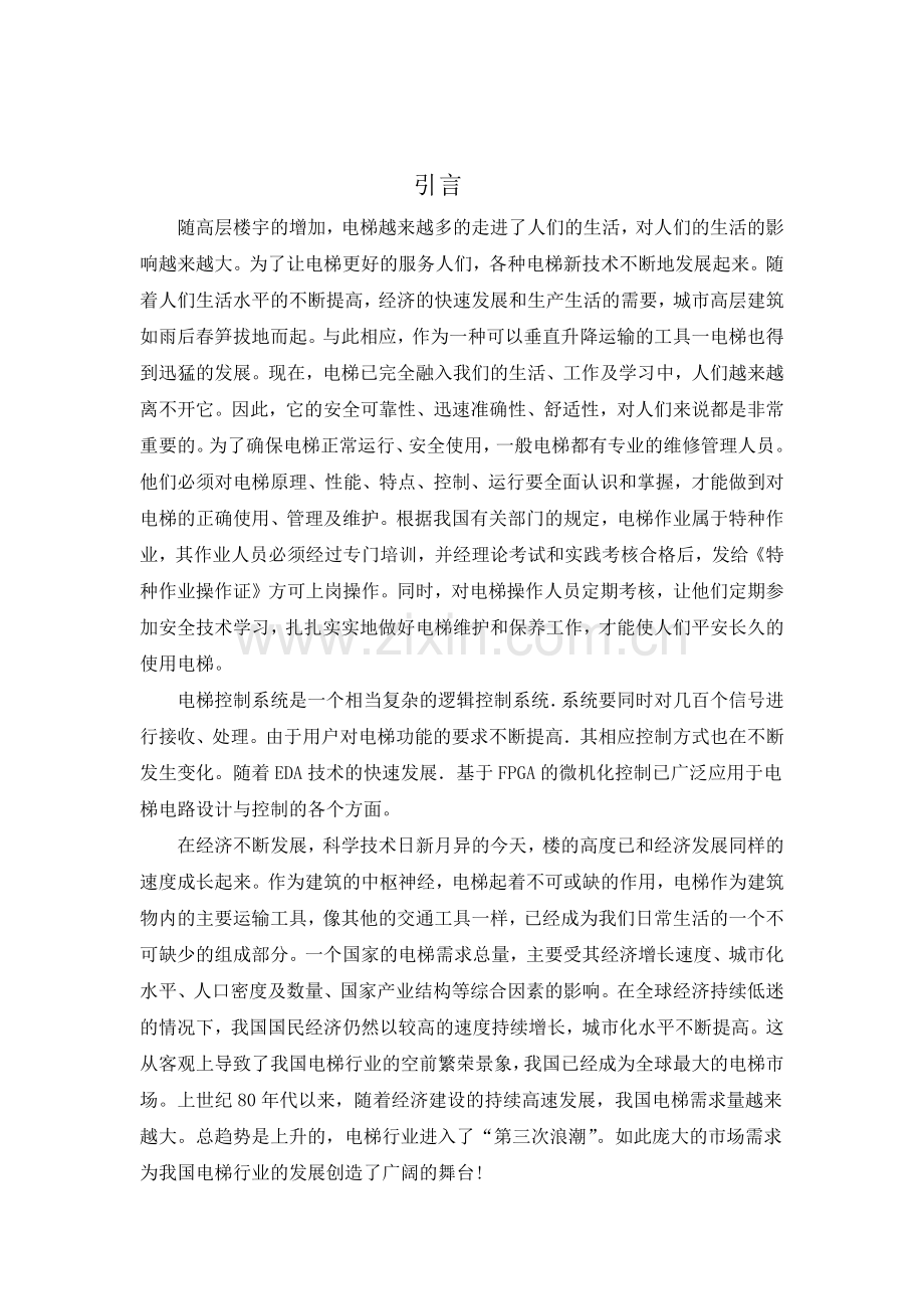 自动升降电梯控制器设计.docx_第2页