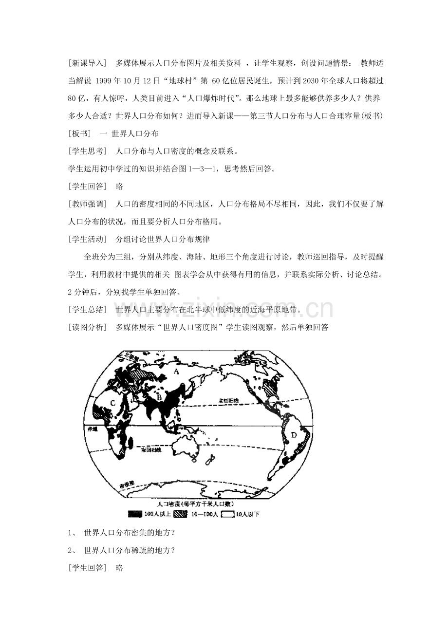 《人口分布与人口合理容量》教学设计2-1-2.doc_第2页