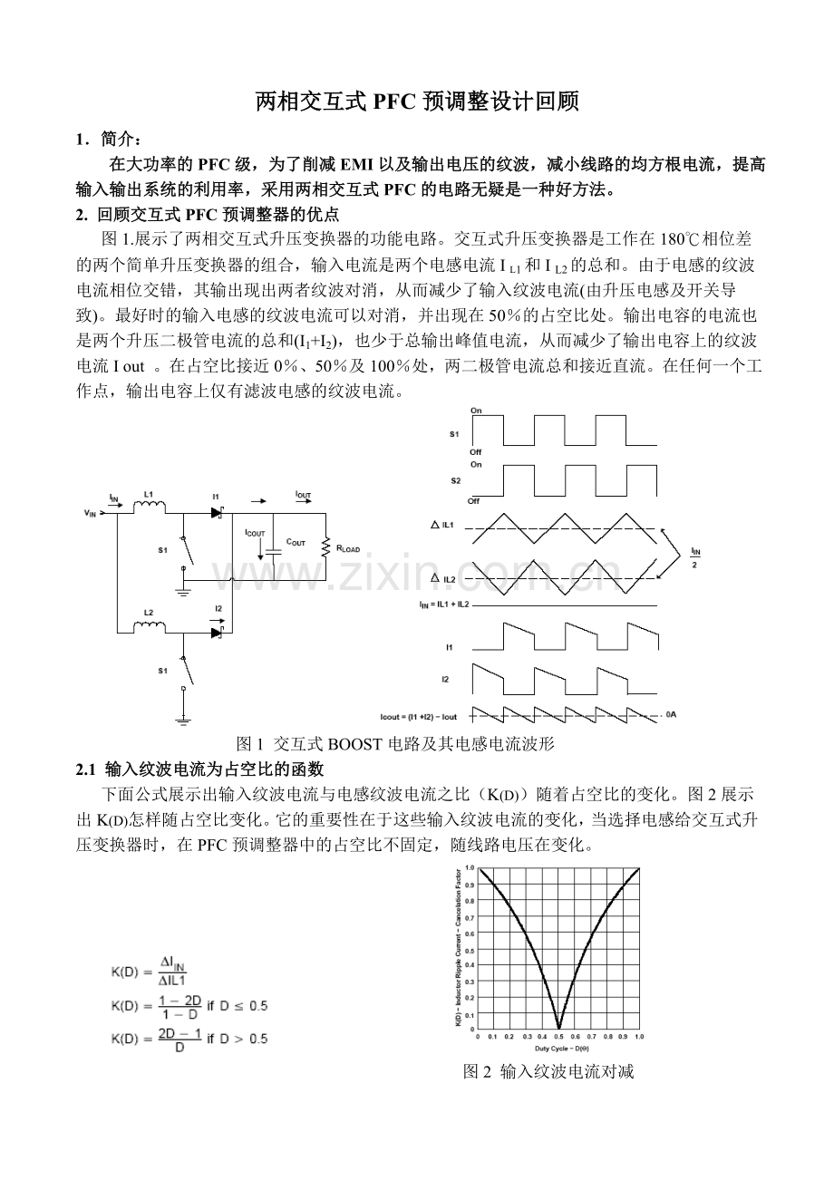 两相交互式PFC预调整设计回顾.doc_第1页