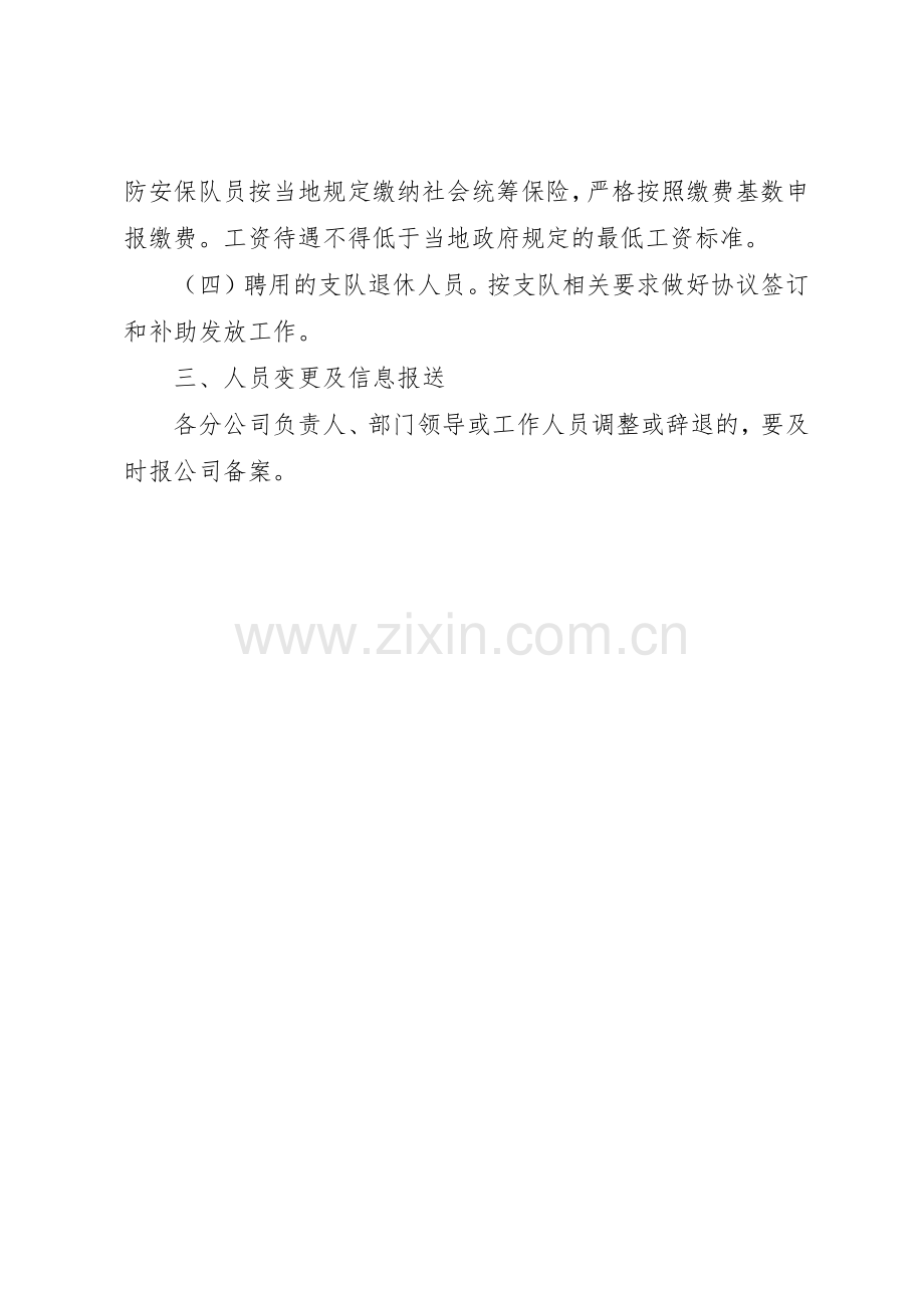 分公司管理规章制度细则.docx_第2页
