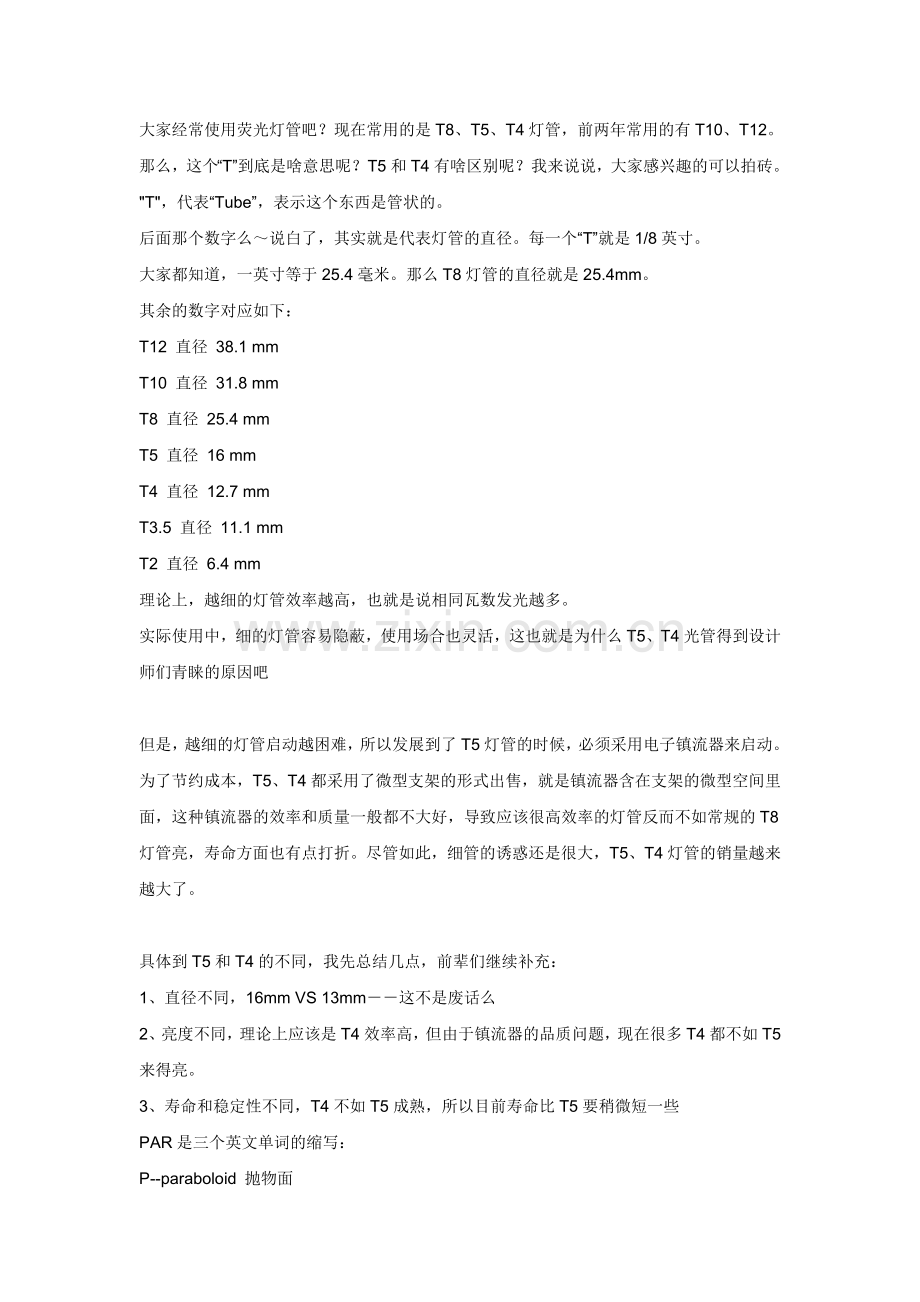 说说灯管型号中的“T”后面数字代表意义.doc_第1页