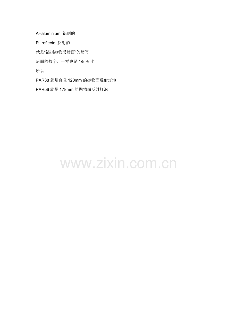 说说灯管型号中的“T”后面数字代表意义.doc_第2页