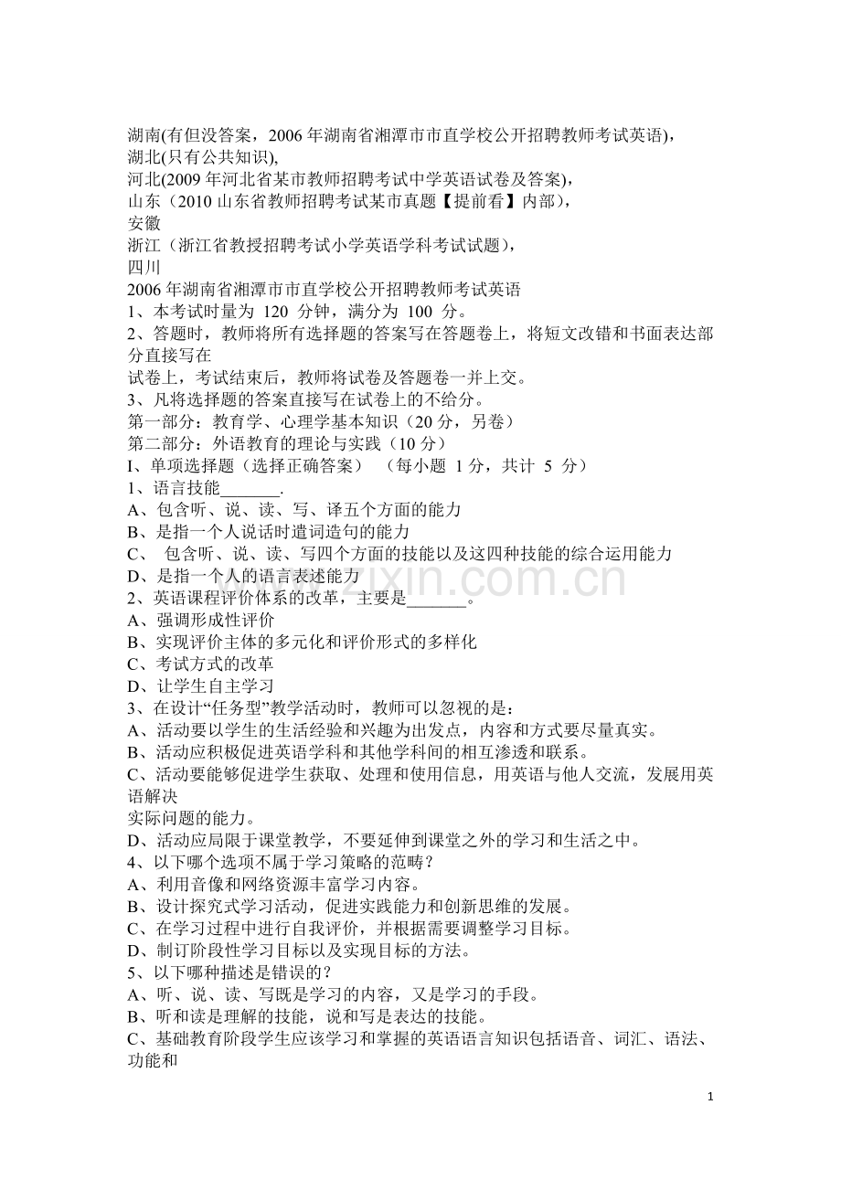 英语教师招聘真题,不看后悔版.doc_第1页