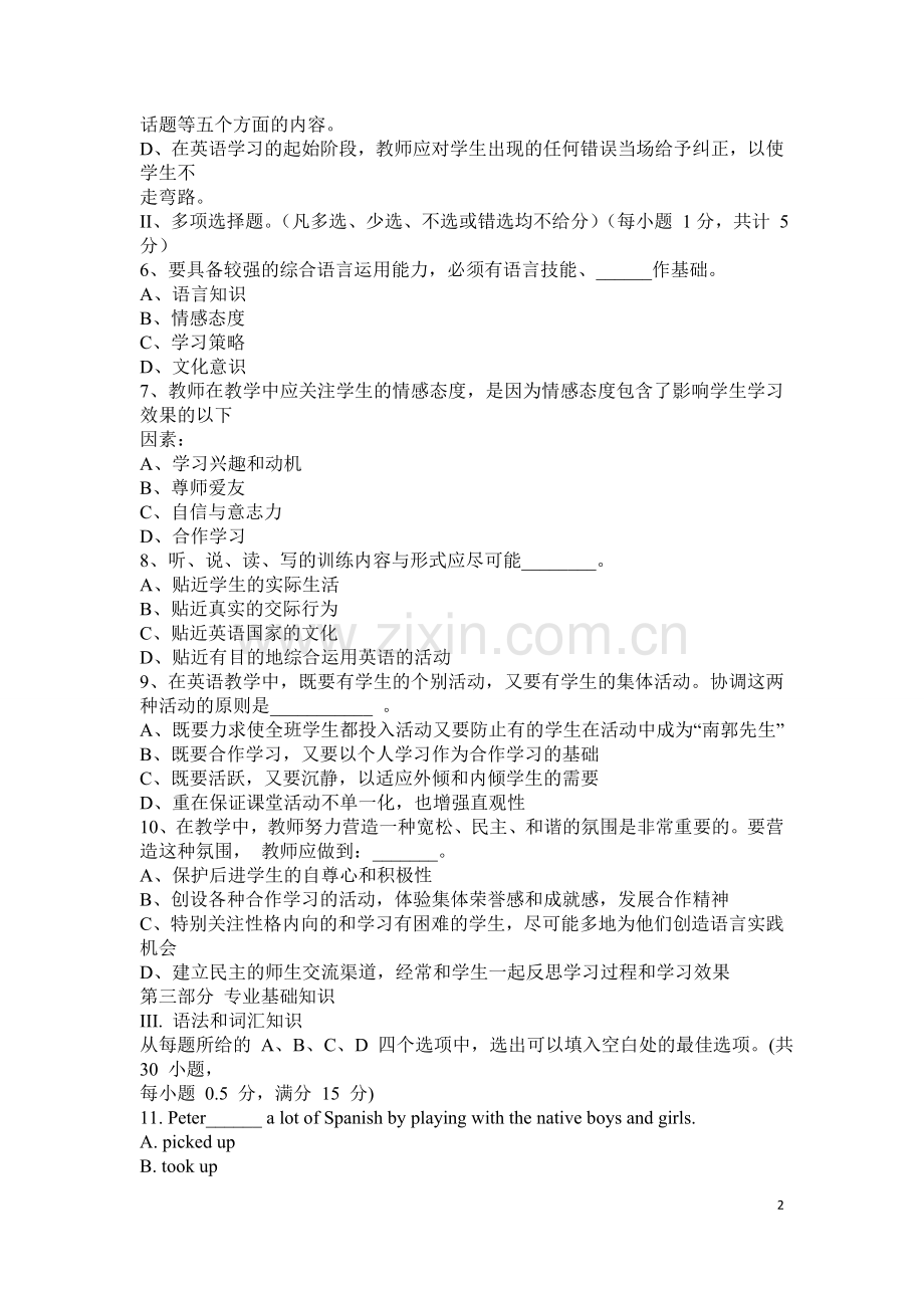 英语教师招聘真题,不看后悔版.doc_第2页