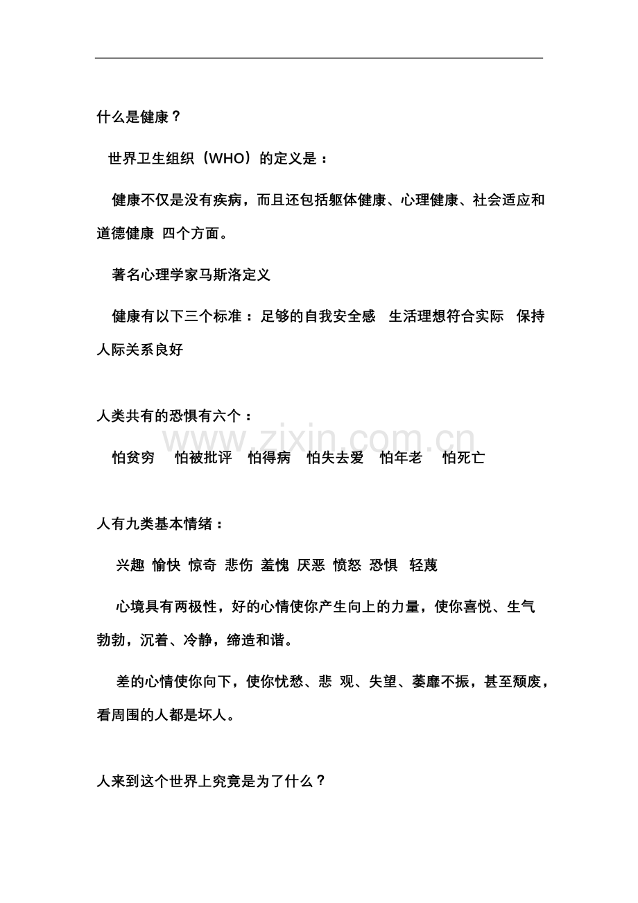 要有好的心态.doc_第2页