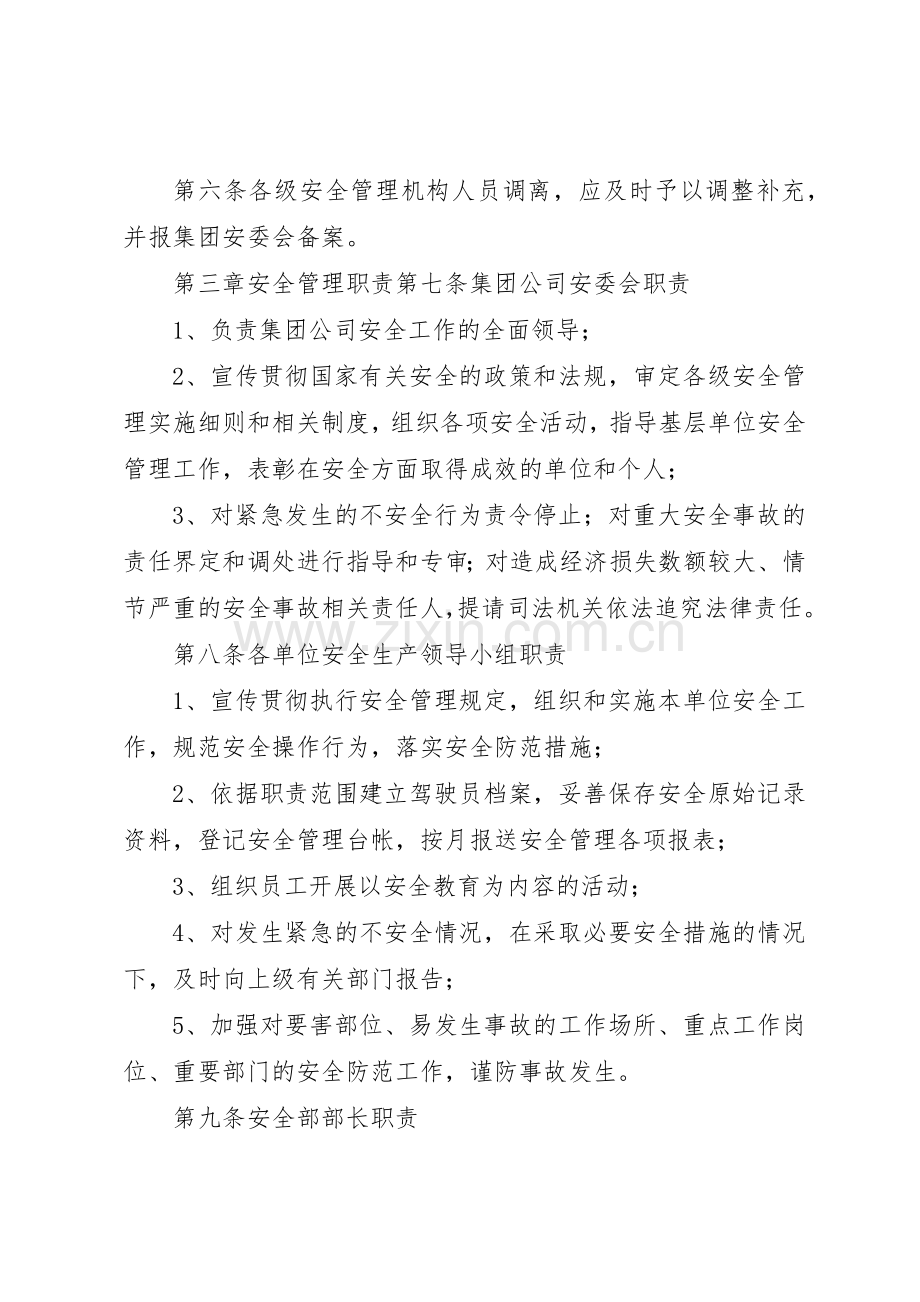 集团信息安全管理规章制度细则.docx_第2页