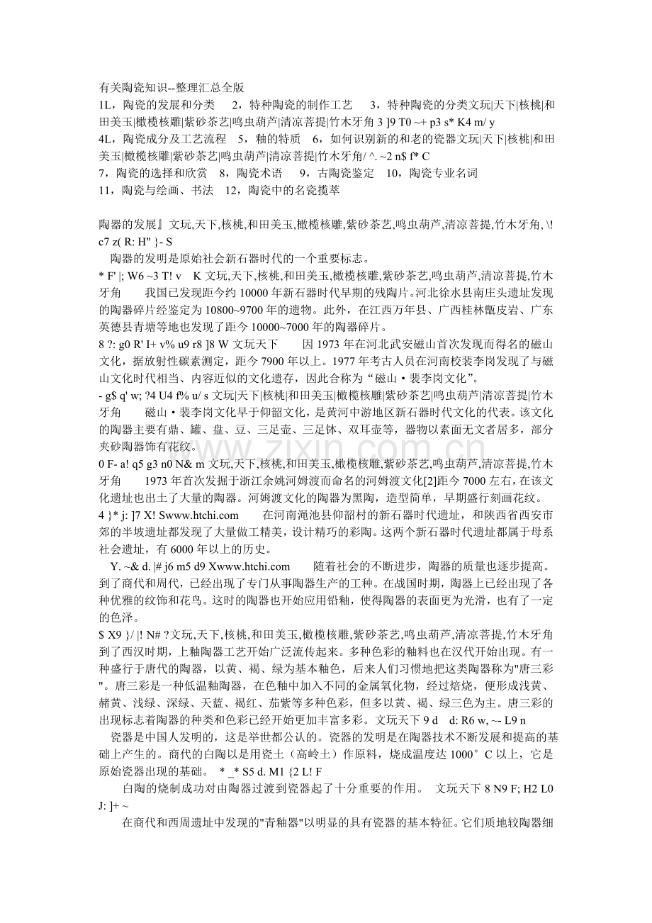有关陶瓷知识.doc_第1页