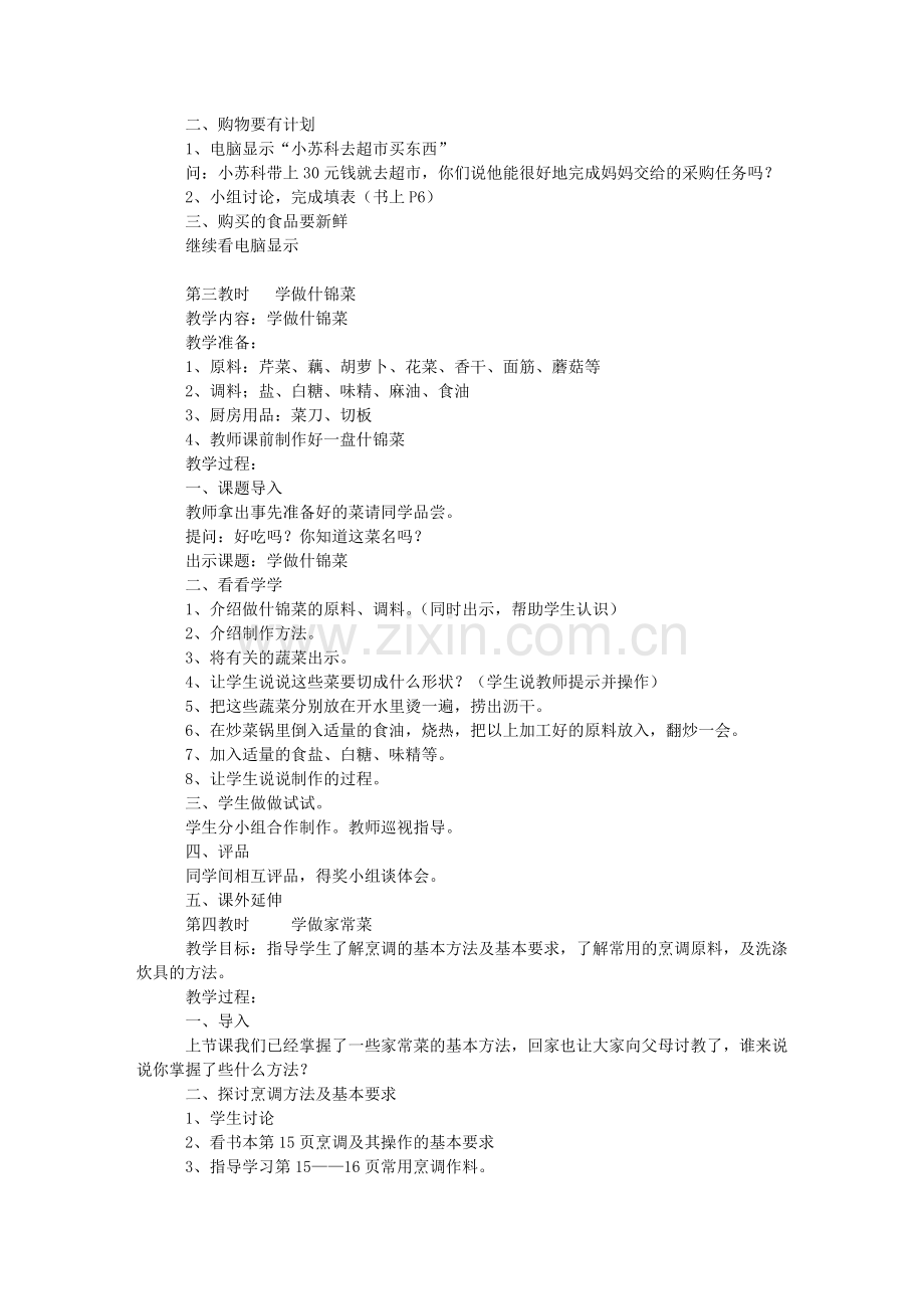 五年级《劳动与技术》上册 第一单元家政 烹饪 教案.doc_第2页