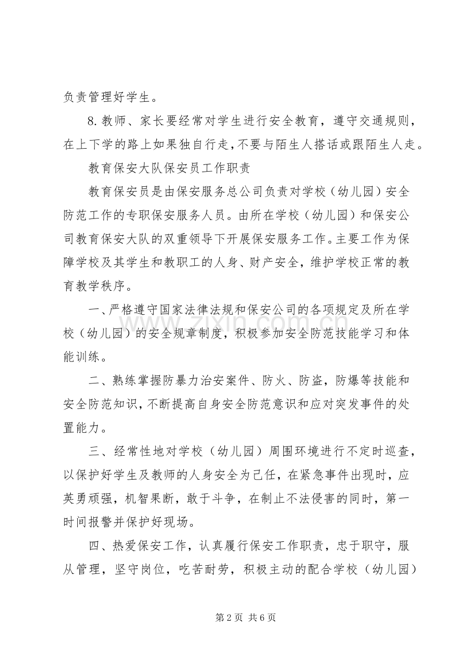 学校保安室规章制度.docx_第2页