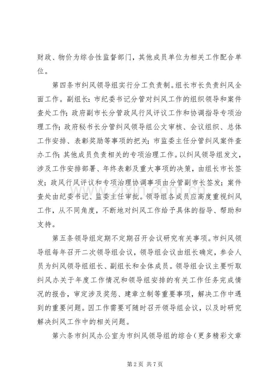 市纠风工作规章制度 .docx_第2页
