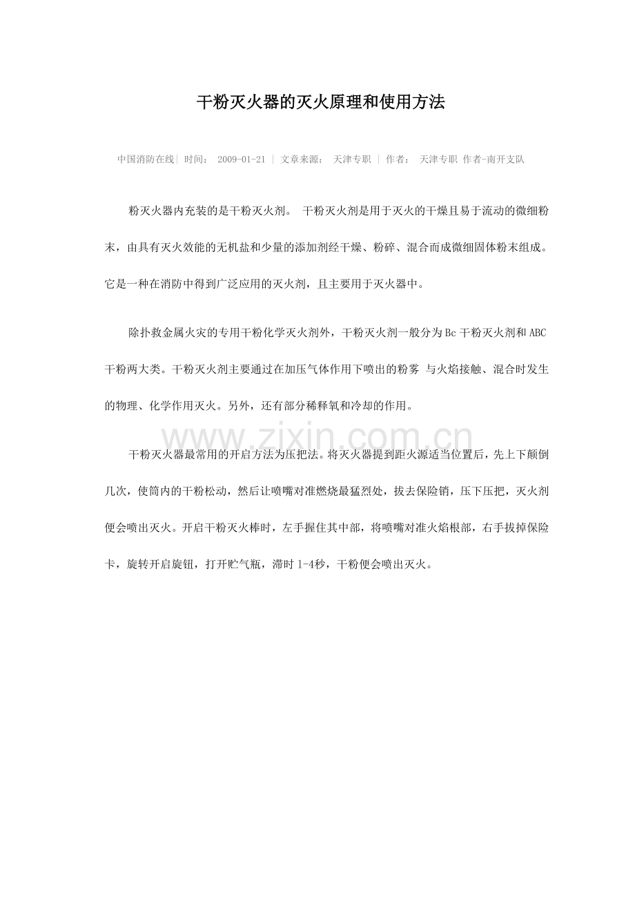 火中逃生的注意事项.doc_第2页