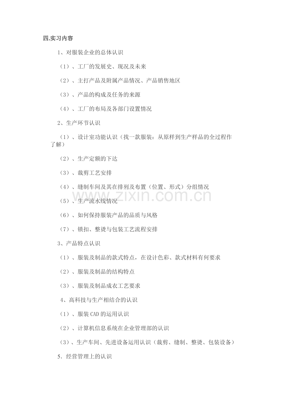 服装专业生产实习指导书.doc_第2页