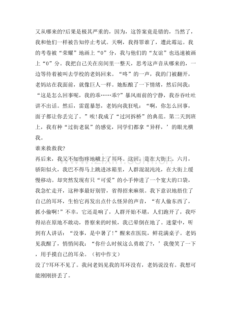 声音关于声音的话题作文1000字.doc_第2页