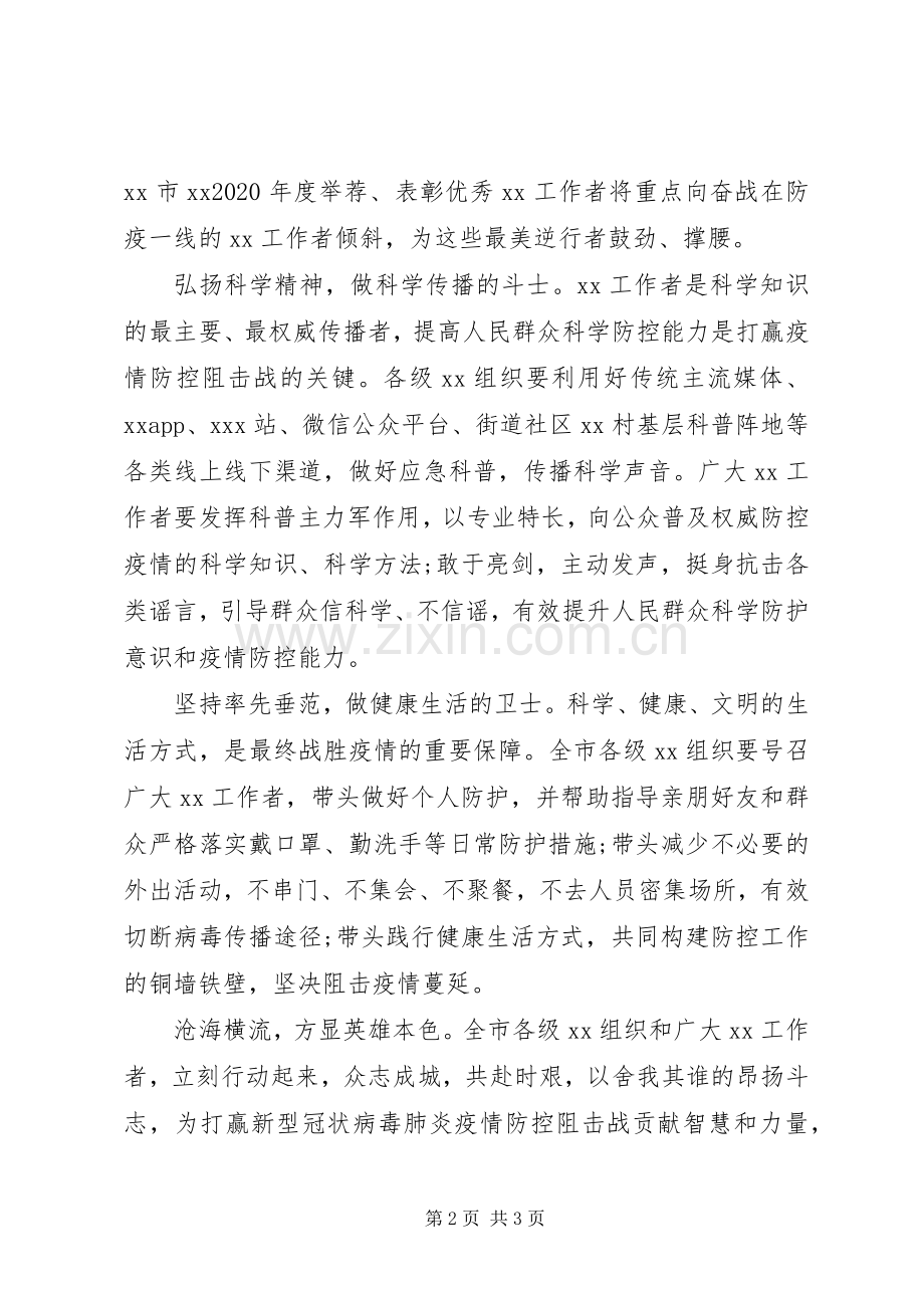 坚决打赢疫情防控阻击战的倡议书.docx_第2页