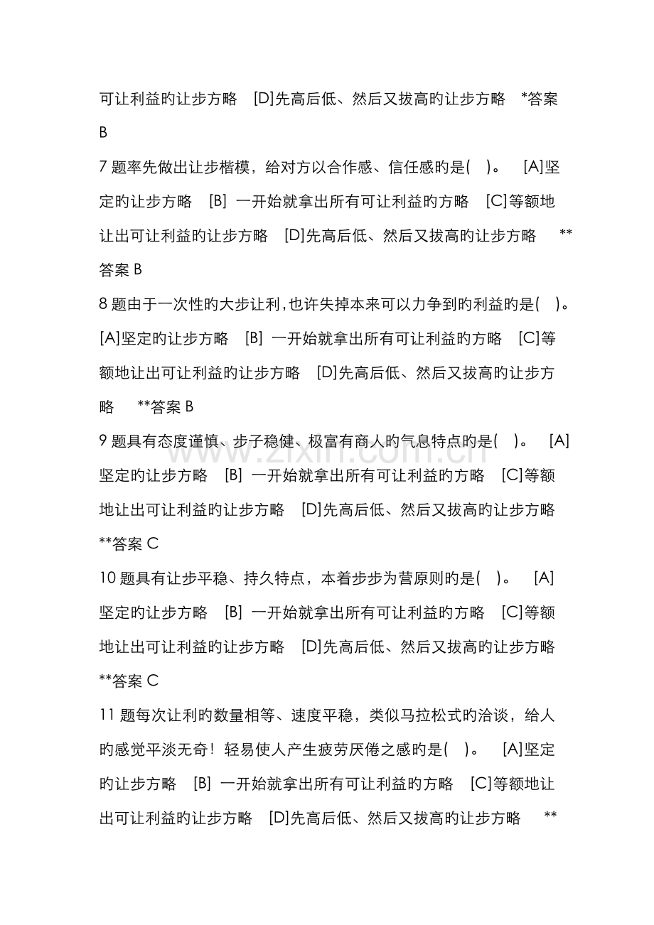 2022年电大职业技能实训市场营销专业推销策略与艺术参考资料新版.doc_第2页