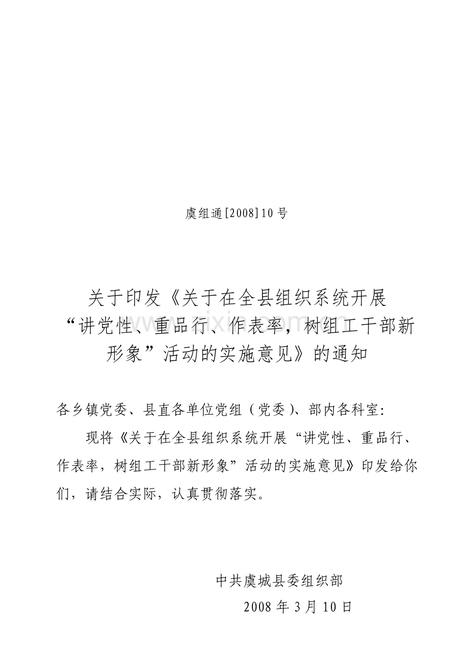 “讲党性、重品行、作表率”活动实施意见.doc_第1页