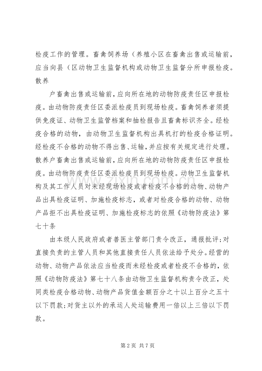饲养场(户)动物卫生监管规章制度.docx_第2页
